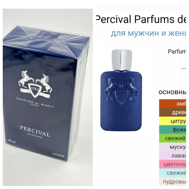 Parfums de Marly Percival EDP 125 мл